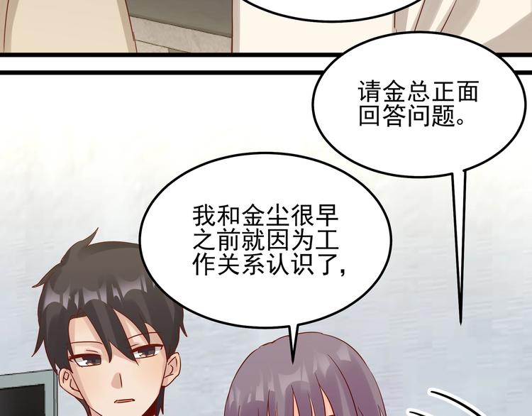 《制服花边总裁》第050话 联合报复 第6页
