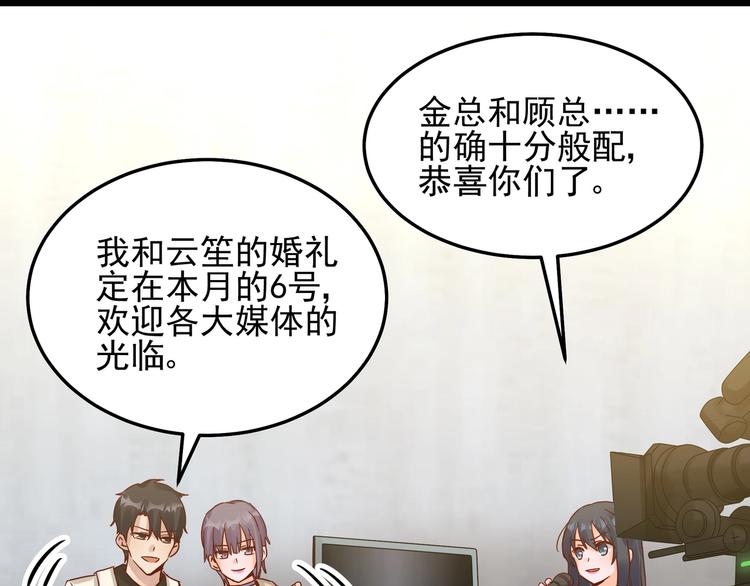 《制服花边总裁》第050话 联合报复 第9页