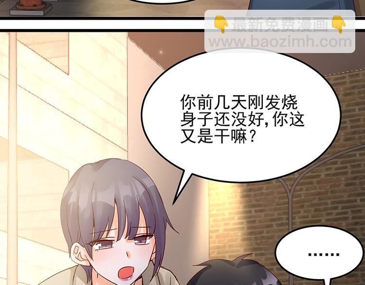 《制服花边总裁》第052话 希望落空 第12页