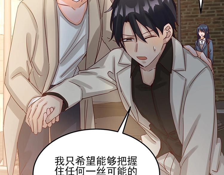 《制服花边总裁》第052话 希望落空 第13页