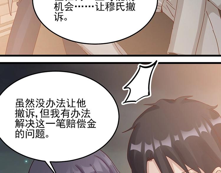《制服花边总裁》第052话 希望落空 第14页