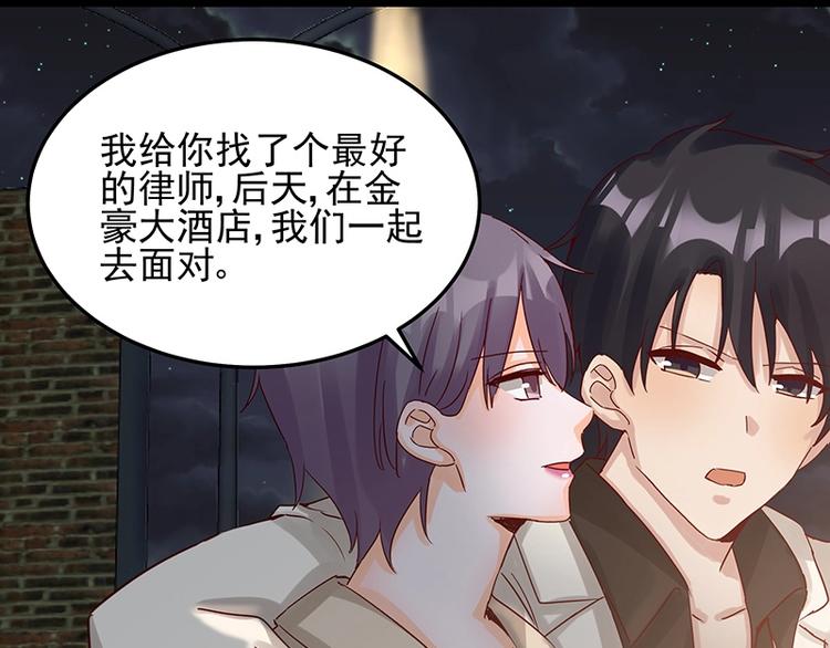《制服花边总裁》第052话 希望落空 第17页