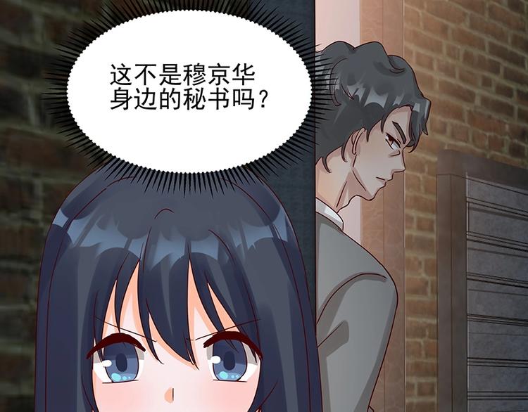 《制服花边总裁》第052话 希望落空 第20页