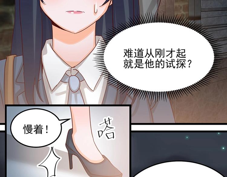 《制服花边总裁》第052话 希望落空 第21页