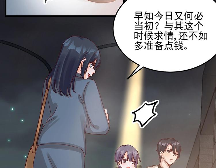 《制服花边总裁》第052话 希望落空 第22页