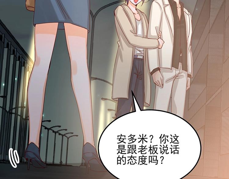 《制服花边总裁》第052话 希望落空 第23页