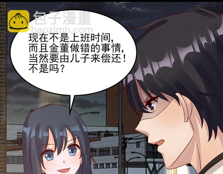 《制服花边总裁》第052话 希望落空 第25页