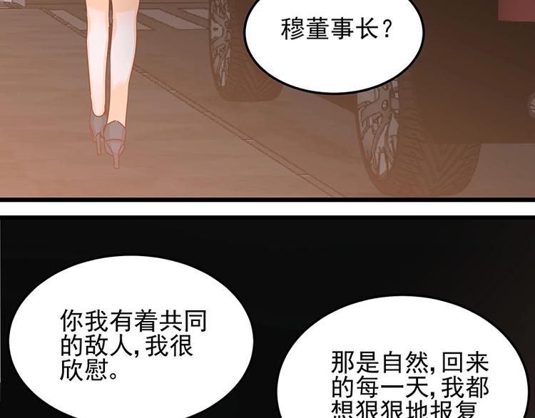 《制服花边总裁》第052话 希望落空 第30页