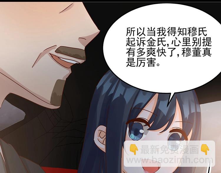 《制服花边总裁》第052话 希望落空 第33页