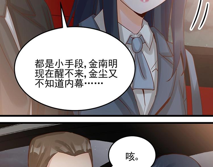 《制服花边总裁》第052话 希望落空 第34页