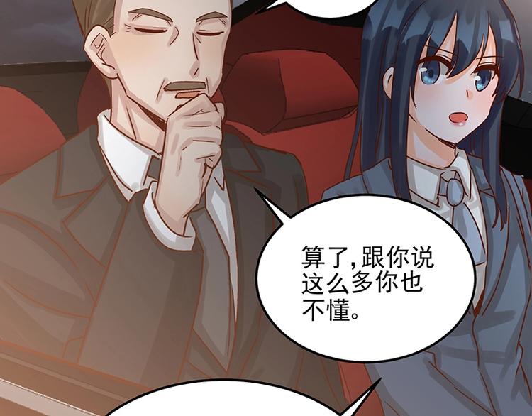 《制服花边总裁》第052话 希望落空 第35页