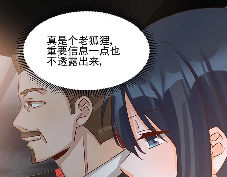 《制服花边总裁》第052话 希望落空 第38页