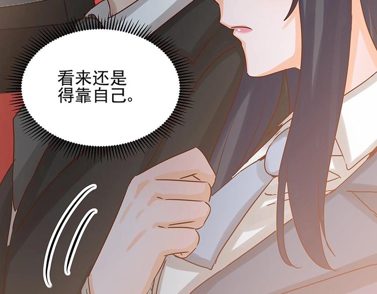 《制服花边总裁》第052话 希望落空 第39页
