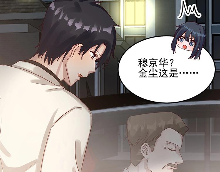 《制服花边总裁》第052话 希望落空 第3页