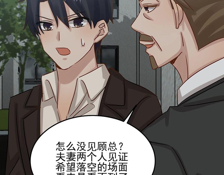 《制服花边总裁》第052话 希望落空 第45页