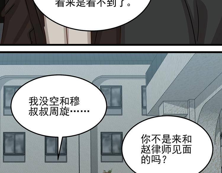 《制服花边总裁》第052话 希望落空 第46页