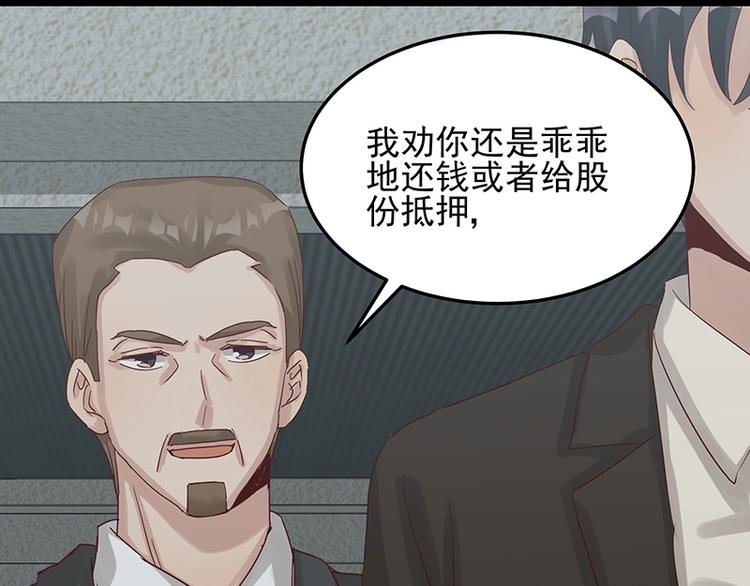 《制服花边总裁》第052话 希望落空 第49页
