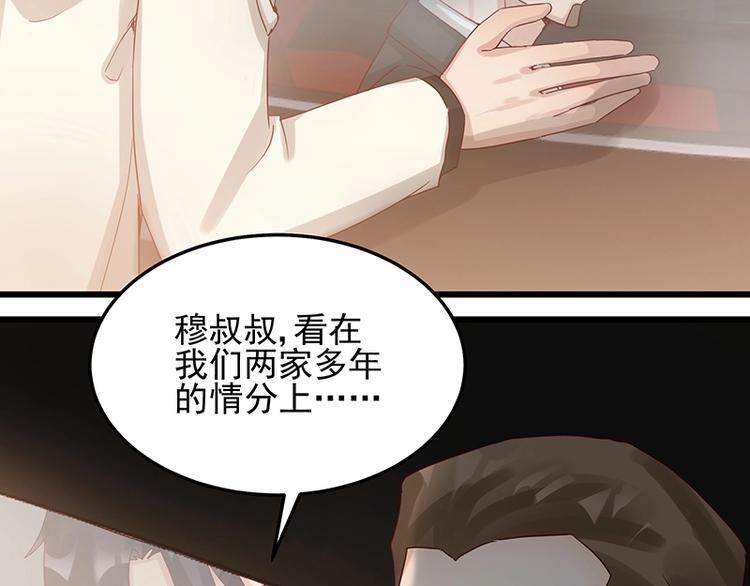 《制服花边总裁》第052话 希望落空 第4页