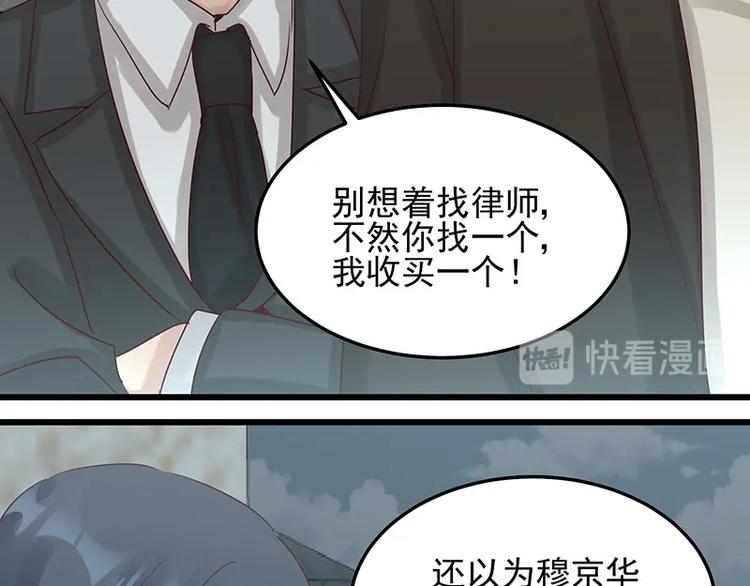 《制服花边总裁》第052话 希望落空 第50页
