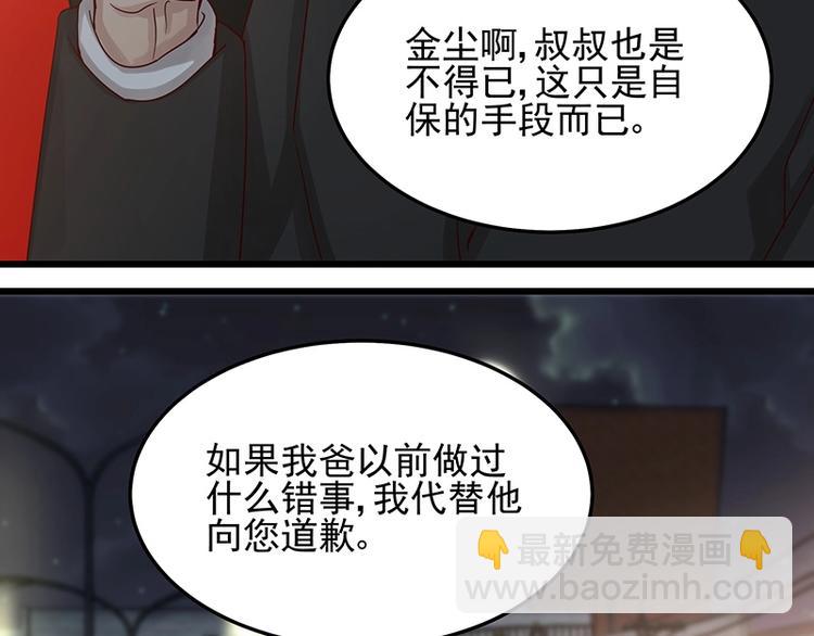 《制服花边总裁》第052话 希望落空 第6页