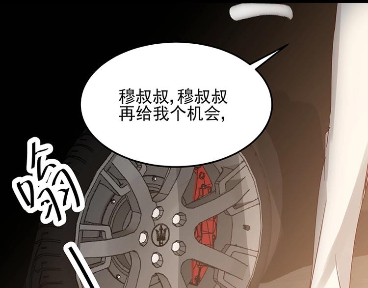 《制服花边总裁》第052话 希望落空 第9页
