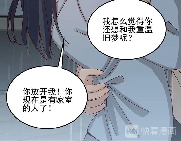 《制服花边总裁》第053话 如何信你 第10页
