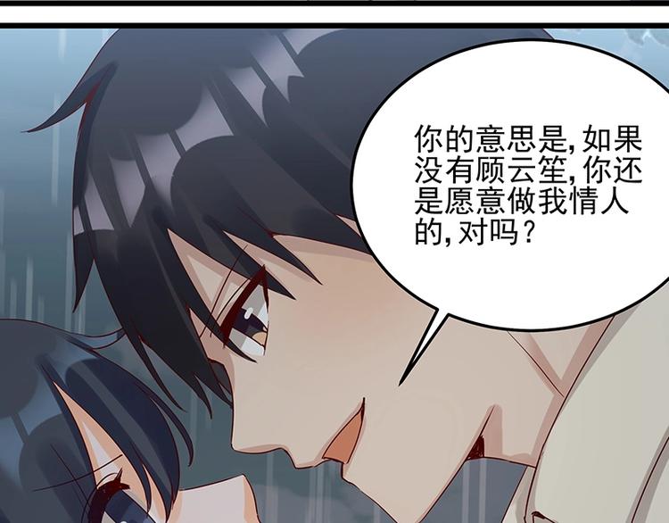 《制服花边总裁》第053话 如何信你 第11页