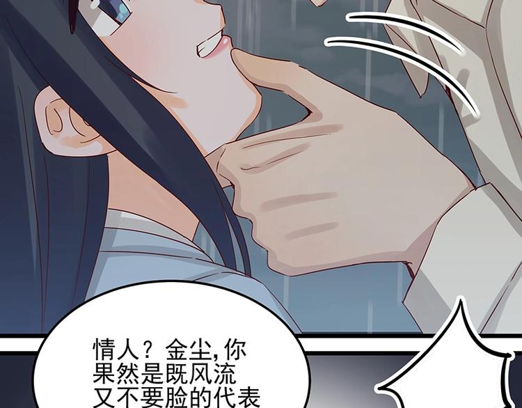 《制服花边总裁》第053话 如何信你 第12页