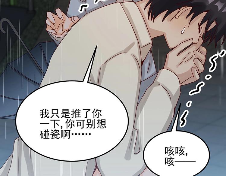 《制服花边总裁》第053话 如何信你 第15页