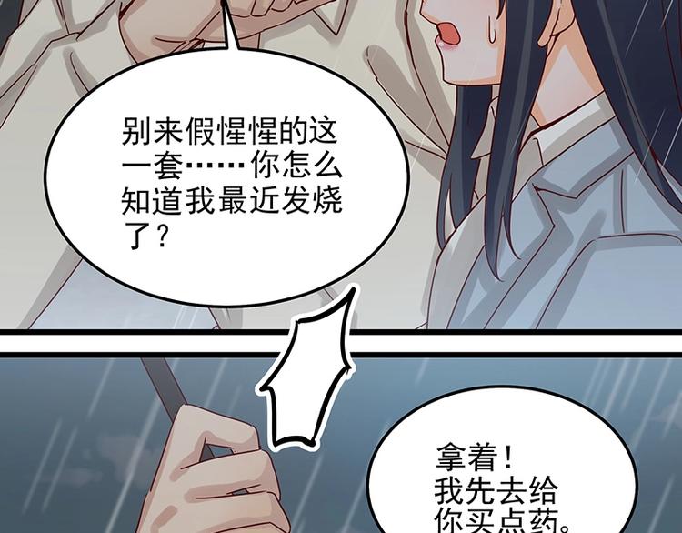 《制服花边总裁》第053话 如何信你 第18页
