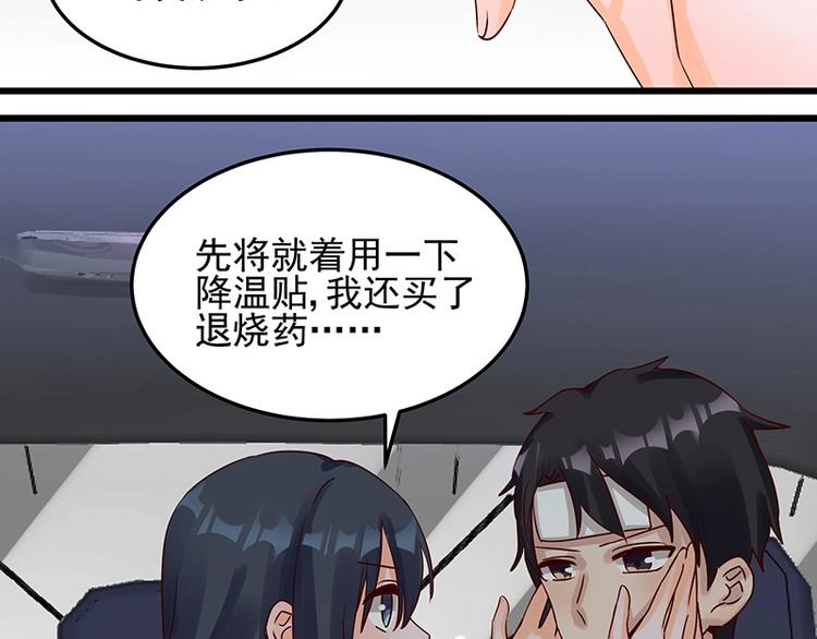 《制服花边总裁》第053话 如何信你 第22页