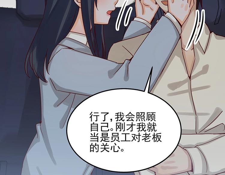 《制服花边总裁》第053话 如何信你 第23页
