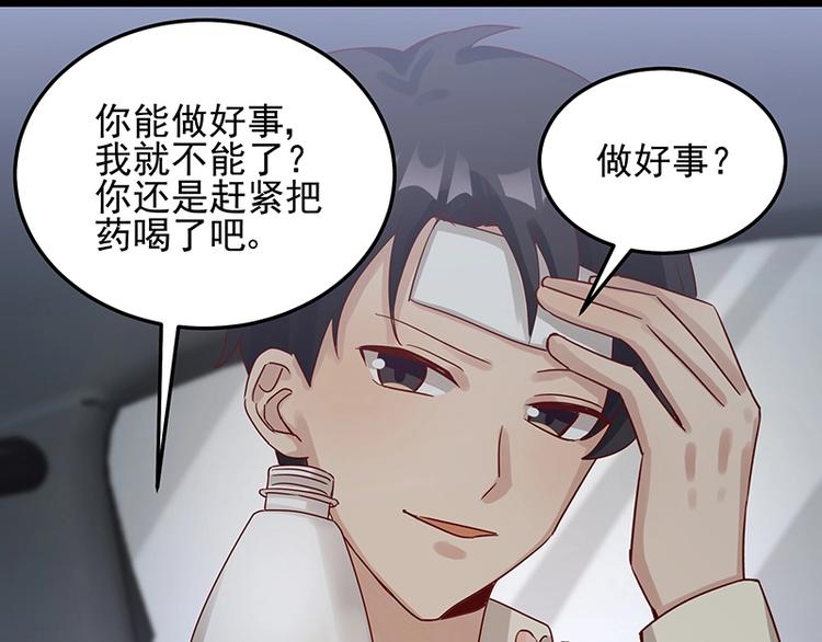 《制服花边总裁》第053话 如何信你 第25页