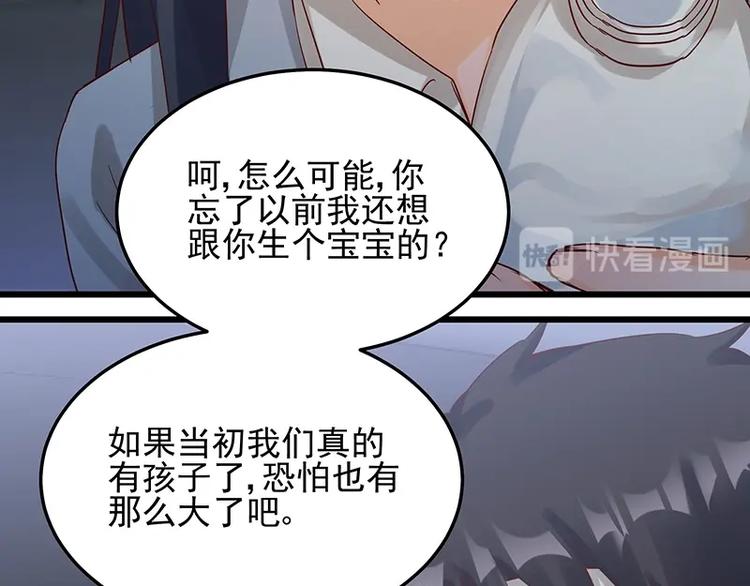 《制服花边总裁》第053话 如何信你 第28页