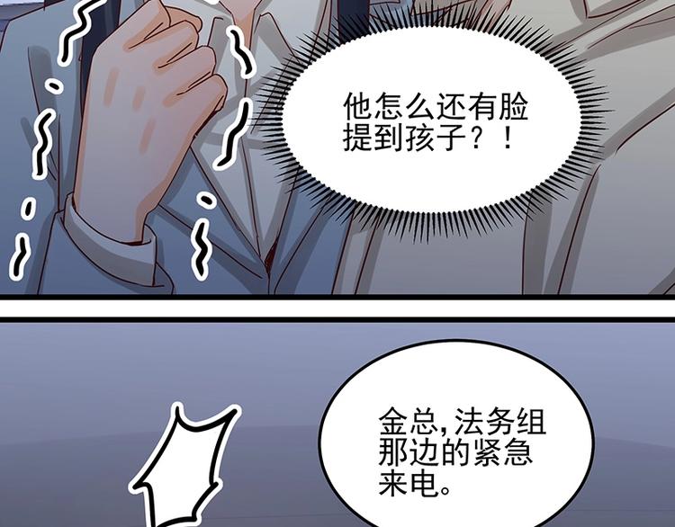 《制服花边总裁》第053话 如何信你 第30页