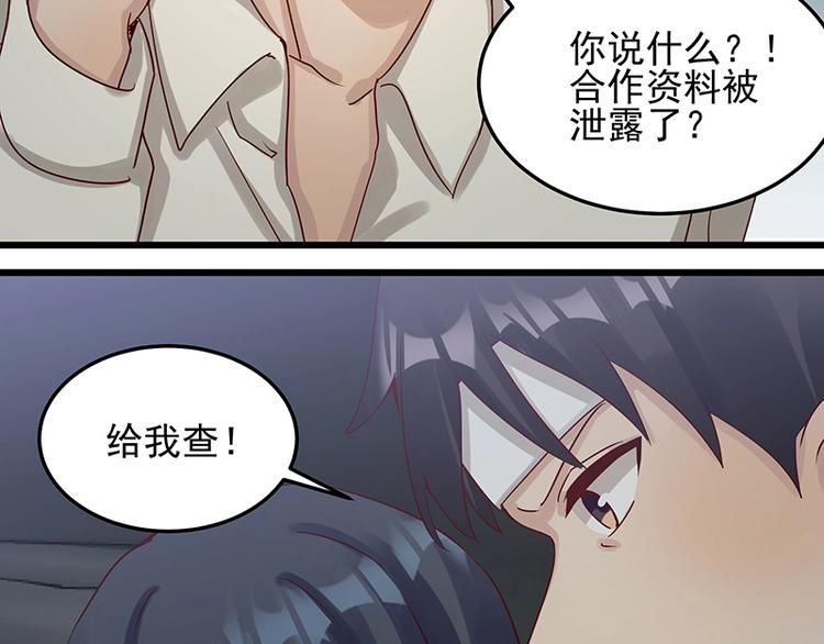 《制服花边总裁》第053话 如何信你 第34页
