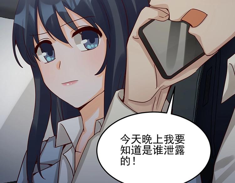 《制服花边总裁》第053话 如何信你 第35页