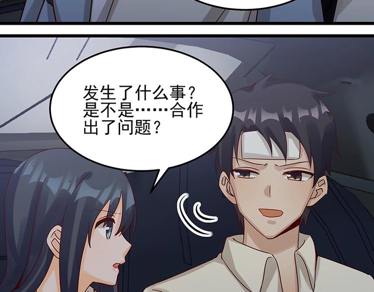 《制服花边总裁》第053话 如何信你 第36页