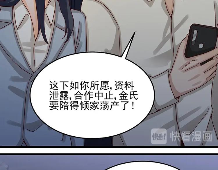 《制服花边总裁》第053话 如何信你 第37页