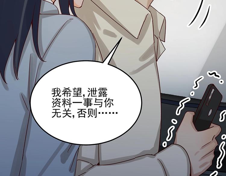 《制服花边总裁》第053话 如何信你 第39页