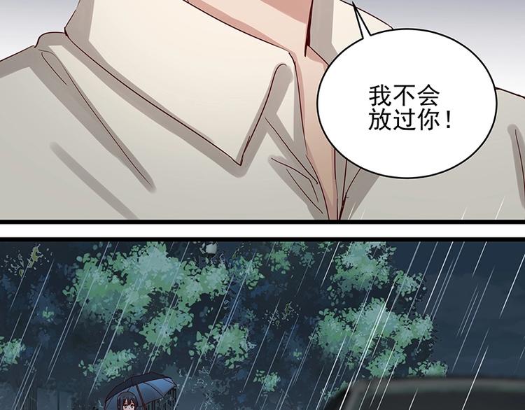 《制服花边总裁》第053话 如何信你 第42页