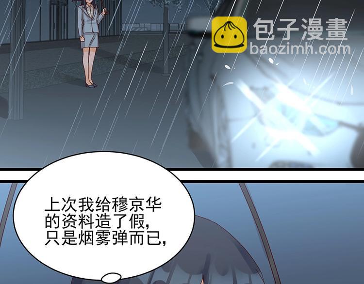 《制服花边总裁》第053话 如何信你 第43页