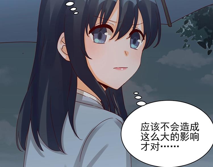 《制服花边总裁》第053话 如何信你 第44页