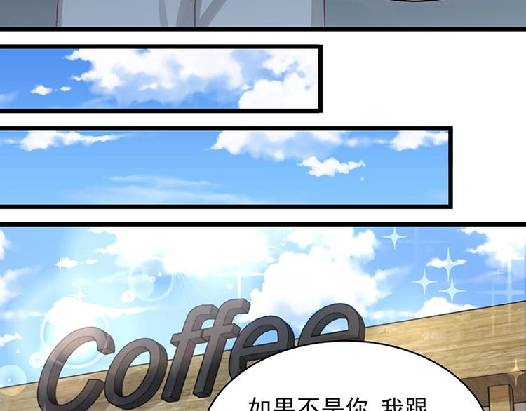 《制服花边总裁》第053话 如何信你 第45页