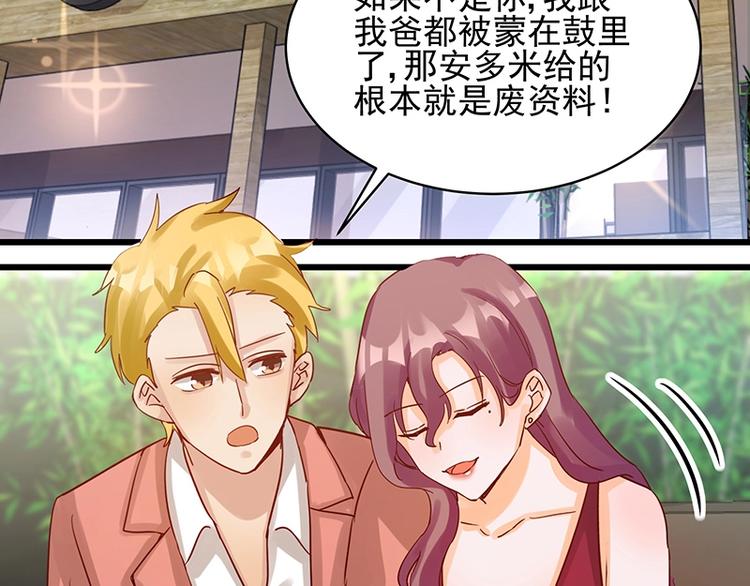 《制服花边总裁》第053话 如何信你 第46页