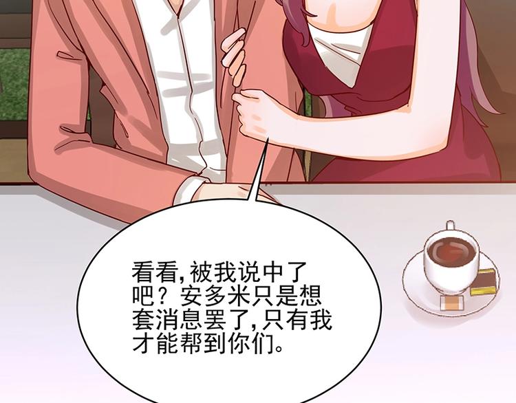 《制服花边总裁》第053话 如何信你 第47页