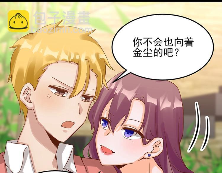 《制服花边总裁》第053话 如何信你 第49页