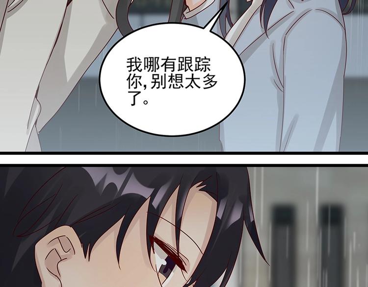 《制服花边总裁》第053话 如何信你 第4页