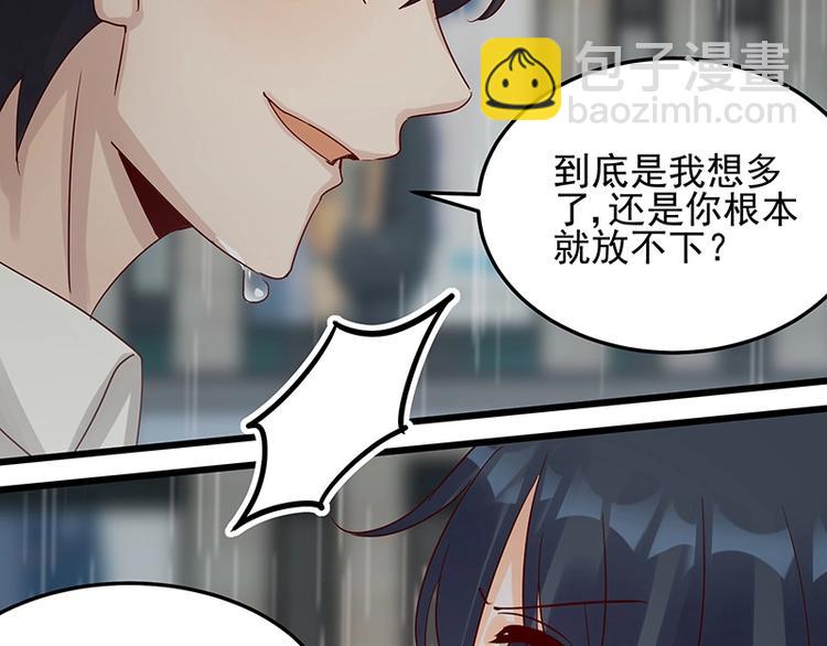 《制服花边总裁》第053话 如何信你 第5页