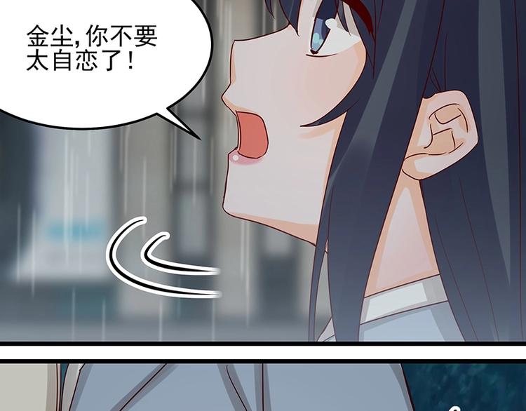 《制服花边总裁》第053话 如何信你 第6页